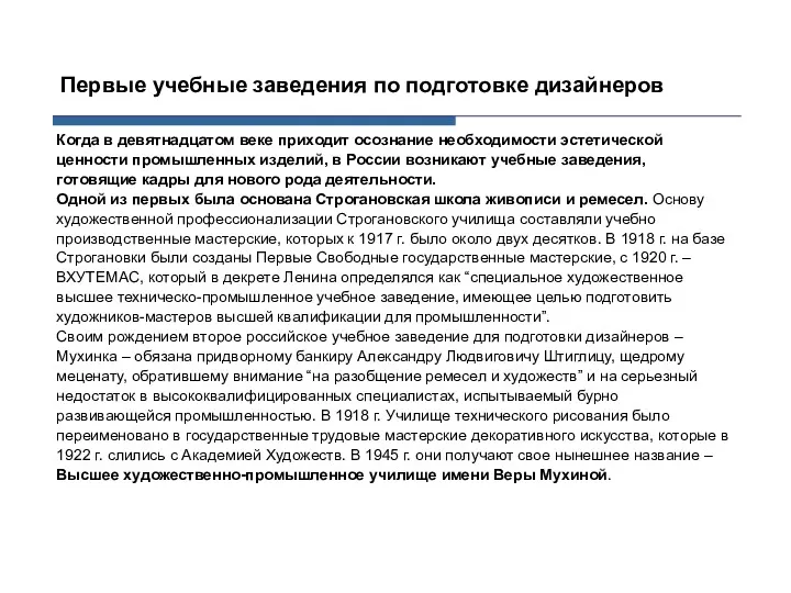 Когда в девятнадцатом веке приходит осознание необходимости эстетической ценности промышленных