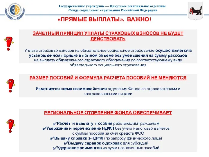 «ПРЯМЫЕ ВЫПЛАТЫ». ВАЖНО! РАЗМЕР ПОСОБИЙ И ФОРМУЛА РАСЧЕТА ПОСОБИЙ НЕ