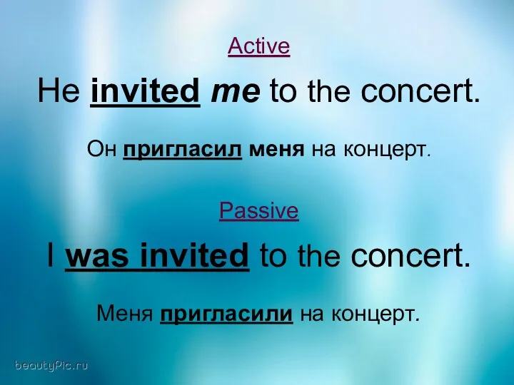 Active He invited me to the concert. Он пригласил меня на концерт. Passive
