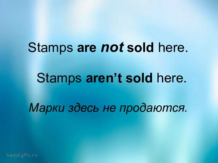 Stamps are not sold here. Stamps aren’t sold here. Марки здесь не продаются.