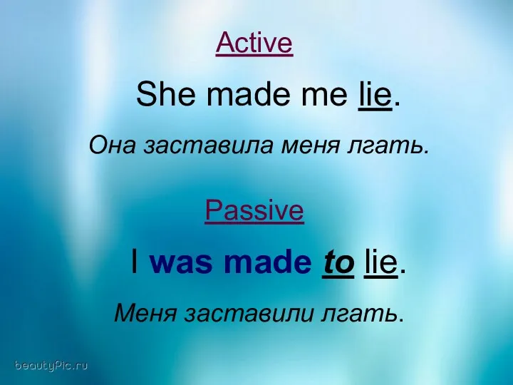 Active She made me lie. Она заставила меня лгать. Passive I was made