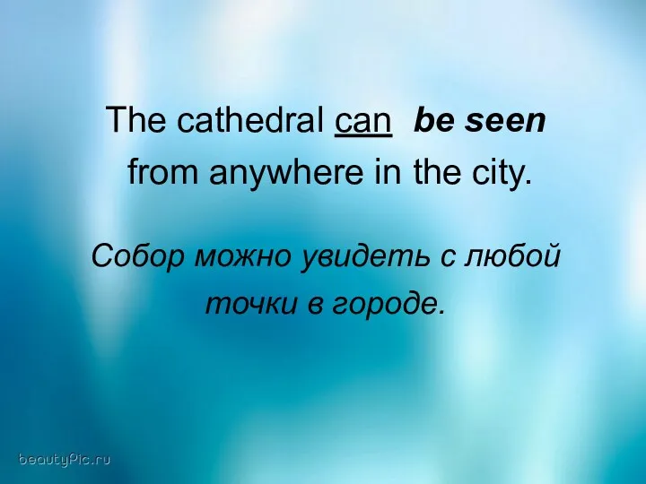 The cathedral can be seen from anywhere in the city. Собор можно увидеть