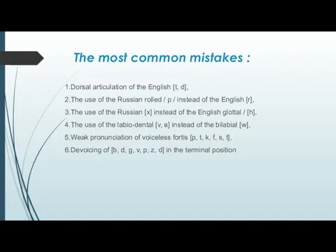 The most common mistakes : 1.Dorsal articulation of the English