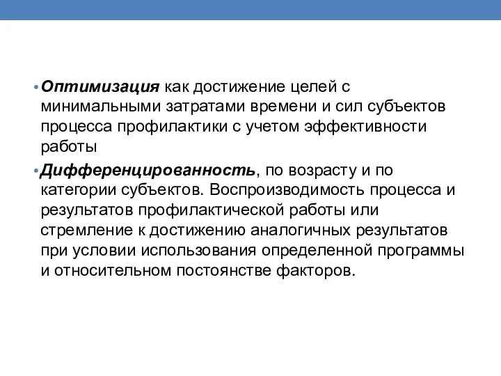 Оптимизация как достижение целей с минимальными затратами времени и сил