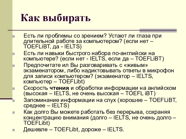 Как выбирать Есть ли проблемы со зрением? Устают ли глаза