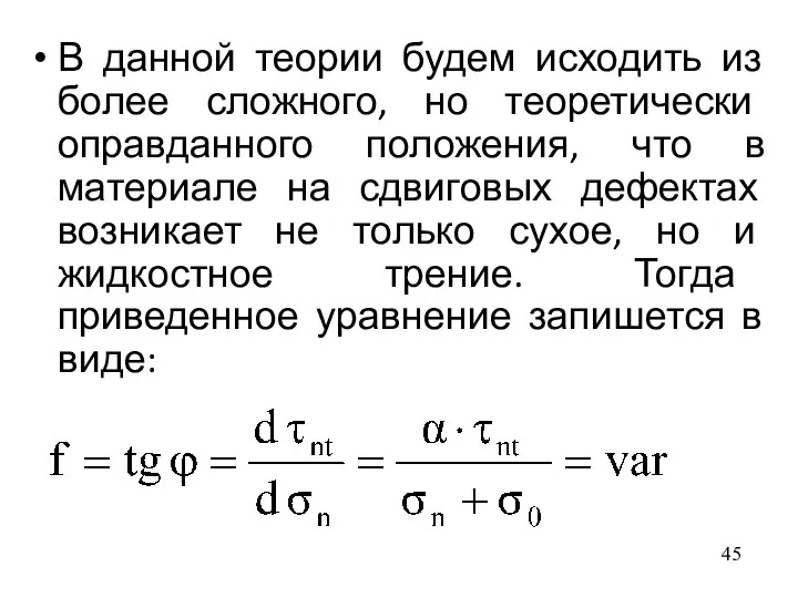 В данной теории будем исходить из более сложного, но теоретически