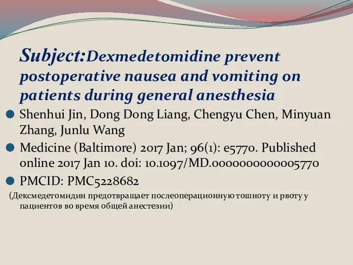 Subject:Dexmedetomidine prevent postoperative nausea and vomiting on patients during general anesthesia Shenhui Jin,