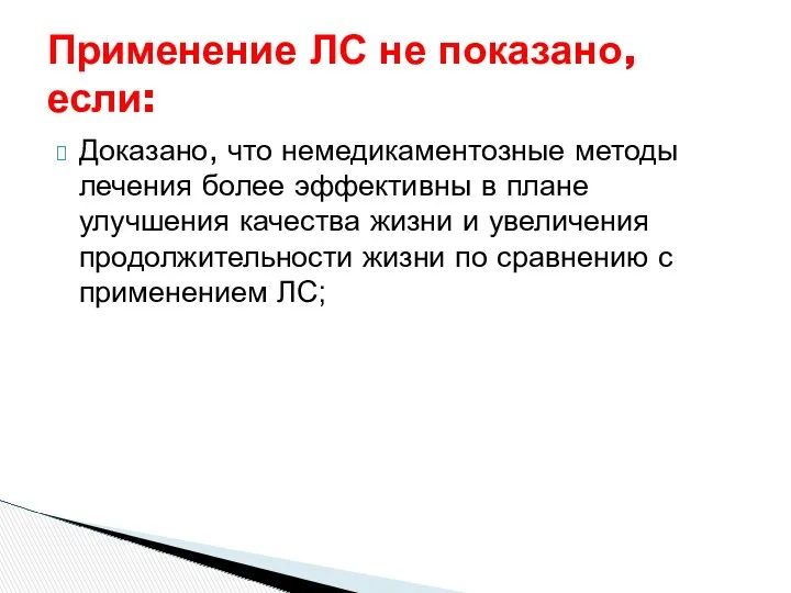 Доказано, что немедикаментозные методы лечения более эффективны в плане улучшения