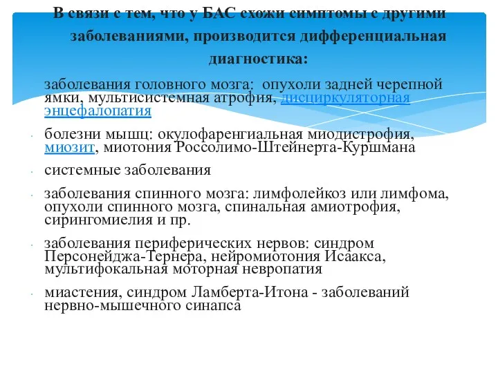 заболевания головного мозга: опухоли задней черепной ямки, мультисистемная атрофия, дисциркуляторная