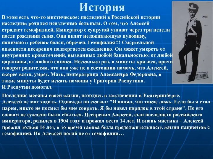 История В этом есть что-то мистическое: последний в Российской истории