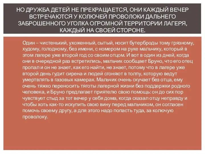 Один – чистенький, ухоженный, сытый, носит бутерброды тому грязному, худому,