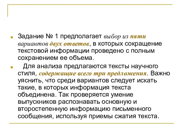 Задание № 1 предполагает выбор из пяти вариантов двух ответов,