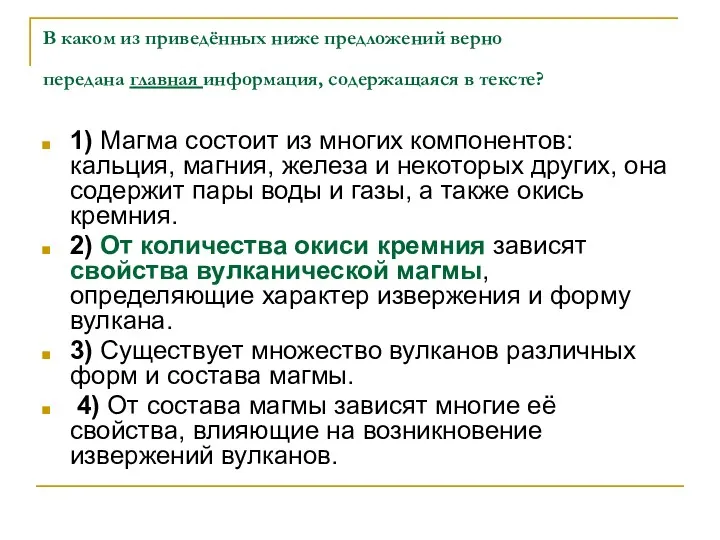 В каком из приведённых ниже предложений верно передана главная информация, содержащаяся в тексте?