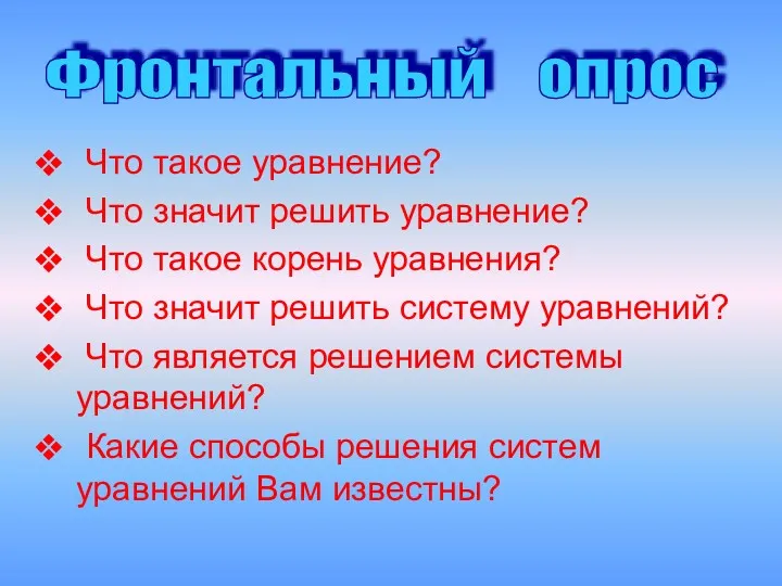 Что такое уравнение? Что значит решить уравнение? Что такое корень