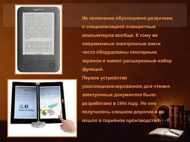 Их появление обусловлено развитием и специализацией планшетных компьютеров вообще. К