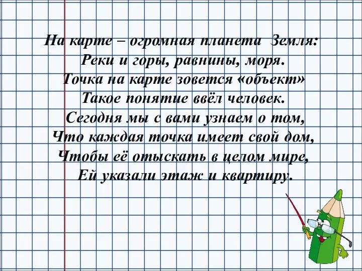 На карте – огромная планета Земля: Реки и горы, равнины,