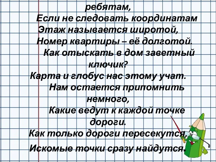 Сложно найти этот адрес ребятам, Если не следовать координатам Этаж