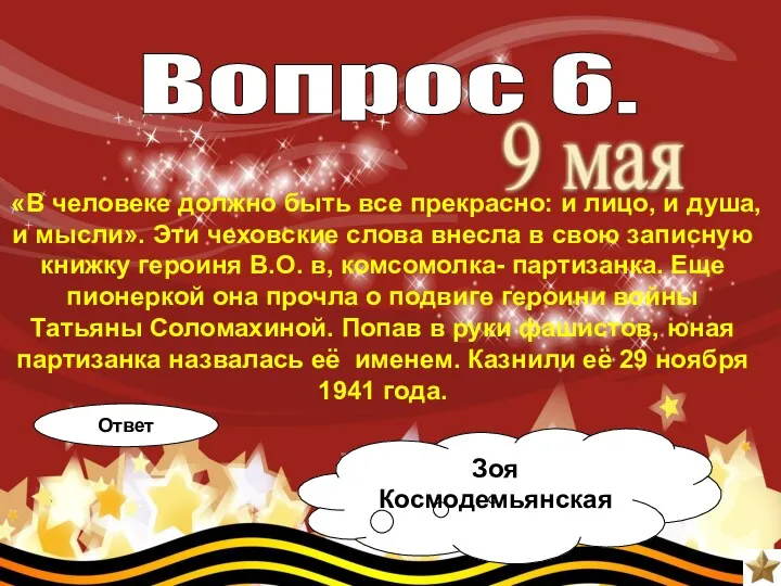 «В человеке должно быть все прекрасно: и лицо, и душа,