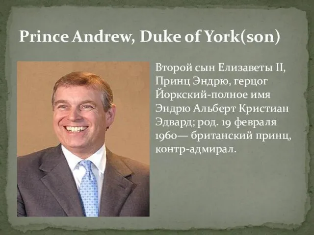 Prince Andrew, Duke of York(son) Второй сын Елизаветы II, Принц Эндрю, герцог Йоркский-полное