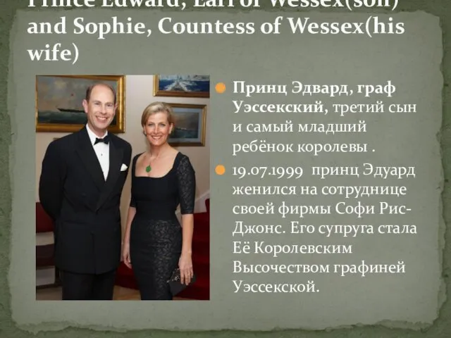 Prince Edward, Earl of Wessex(son) and Sophie, Countess of Wessex(his