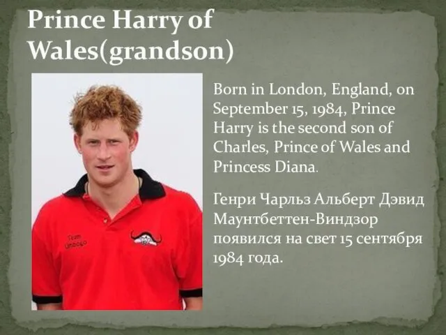 Prince Harry of Wales(grandson) Born in London, England, on September 15, 1984, Prince