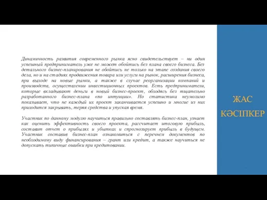 Динамичность развития современного рынка ясно свидетельствует – ни один успешный