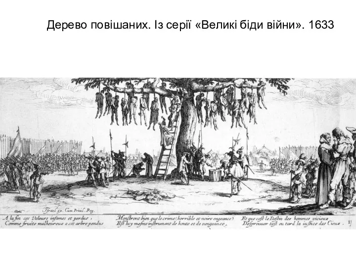 Дерево повішаних. Із серії «Великі біди війни». 1633