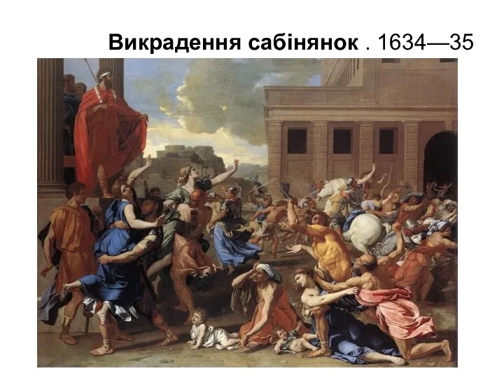 Викрадення сабінянок . 1634—35