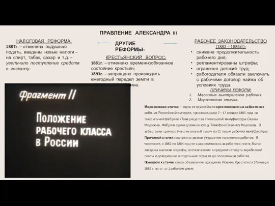 ПРАВЛЕНИЕ АЛЕКСАНДРА III ДРУГИЕ РЕФОРМЫ: НАЛОГОВАЯ РЕФОРМА: 1887г. – отменена