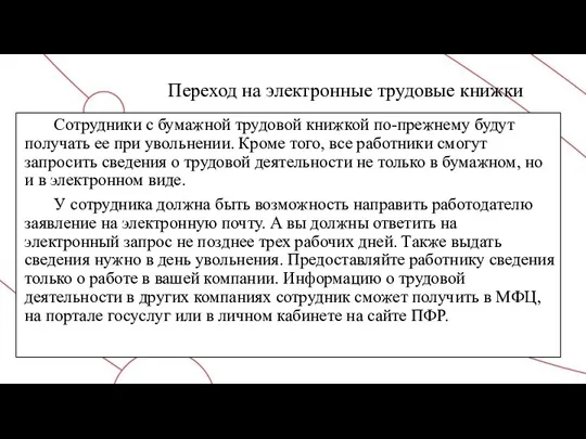 Переход на электронные трудовые книжки Сотрудники с бумажной трудовой книжкой