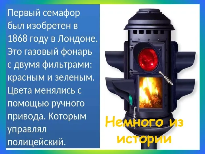 Немного из истории