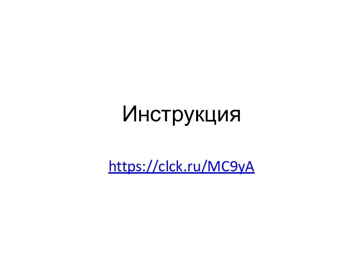 Инструкция https://clck.ru/MC9yA