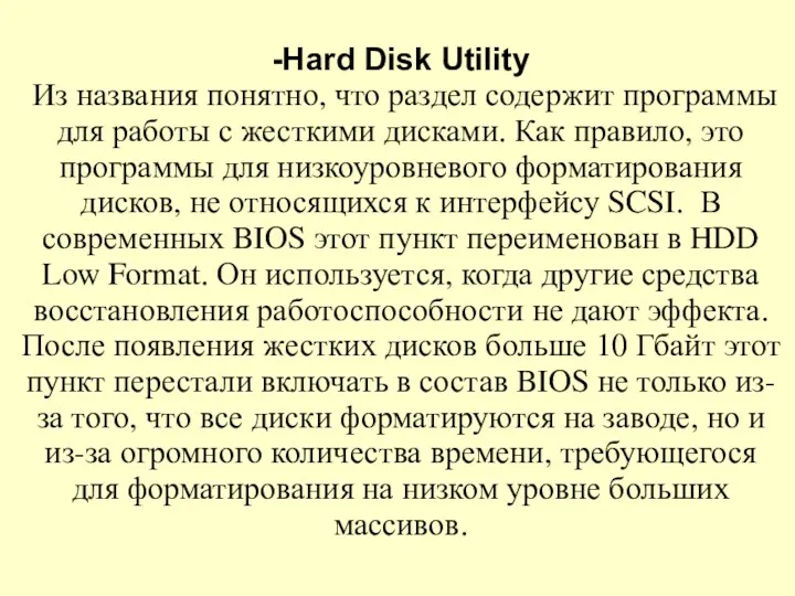 -Hard Disk Utility Из названия понятно, что раздел содержит программы