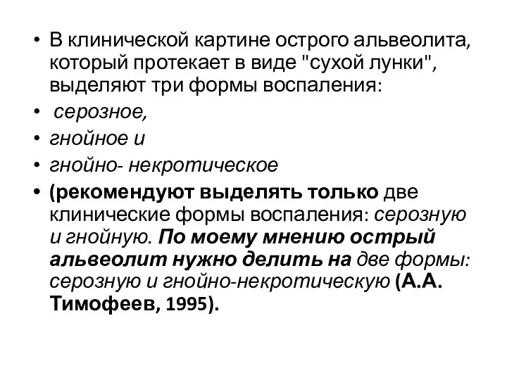 В клинической картине острого альвеолита, который протекает в виде "сухой