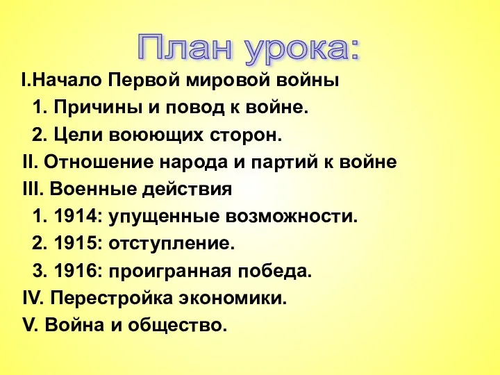 Начало Первой мировой войны 1. Причины и повод к войне.