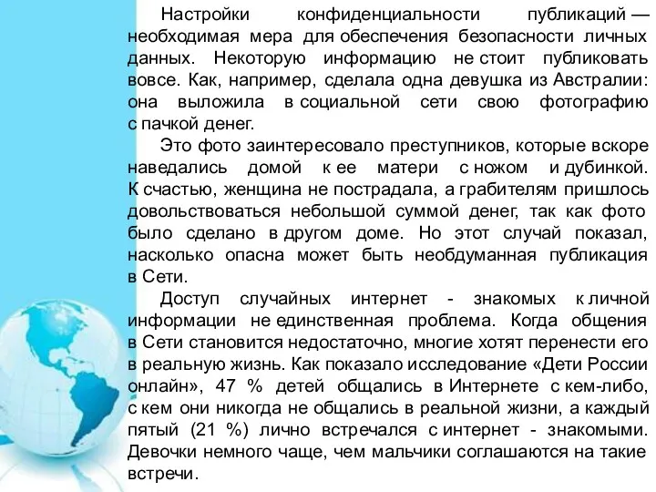 Настройки конфиденциальности публикаций — необходимая мера для обеспечения безопасности личных