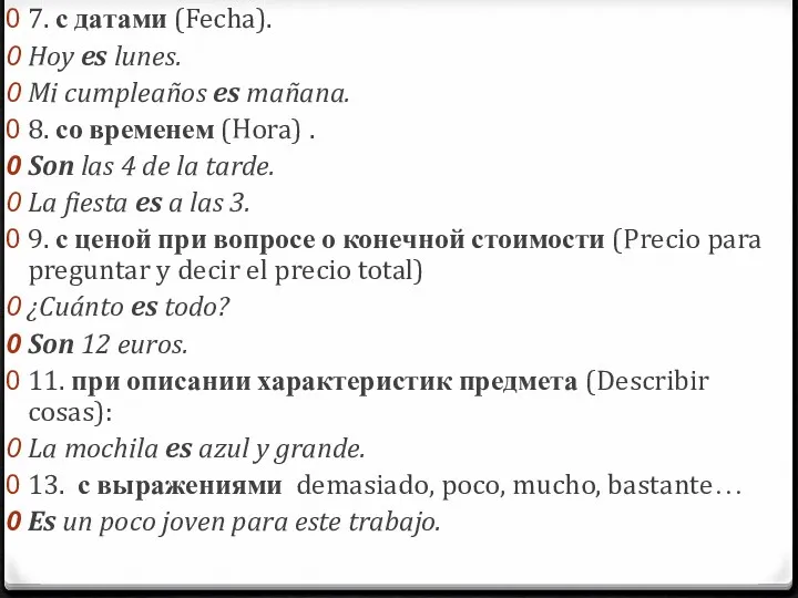 7. с датами (Fecha). Hoy es lunes. Mi cumpleaños es