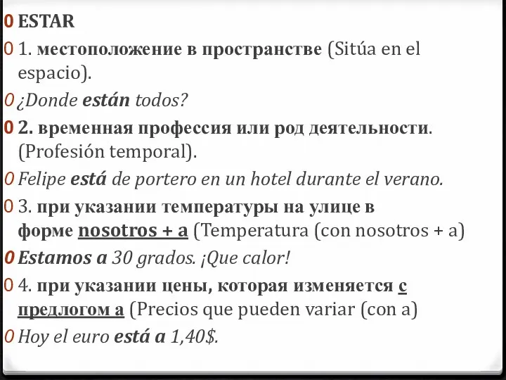 ESTAR 1. местоположение в пространстве (Sitúa en el espacio). ¿Donde están todos? 2.