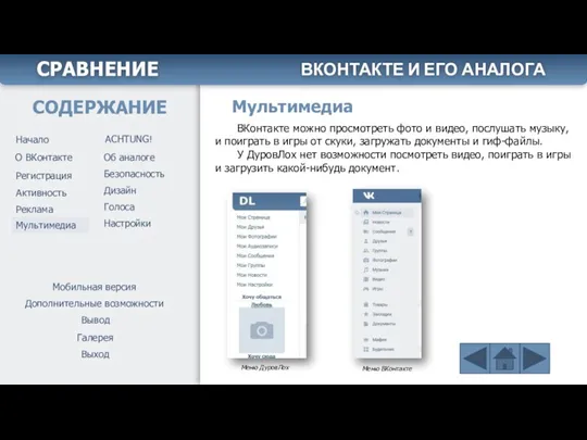 Мультимедиа ВКонтакте можно просмотреть фото и видео, послушать музыку, и