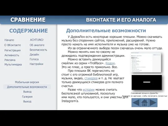 Дополнительные возможности Начало ACHTUNG! О ВКонтакте Регистрация Безопасность Активность Дополнительные