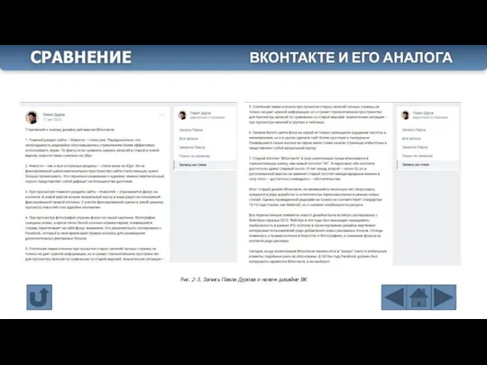 Рис. 2-3. Запись Павла Дурова о новом дизайне ВК