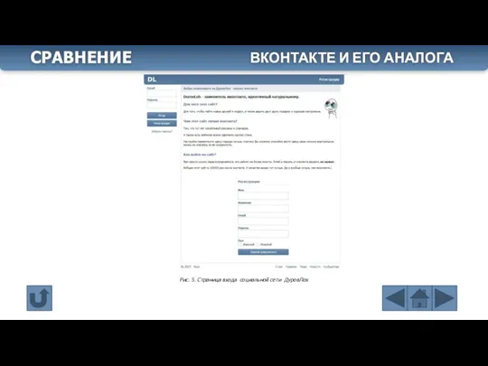 Рис. 5. Страница входа социальной сети ДуровЛох