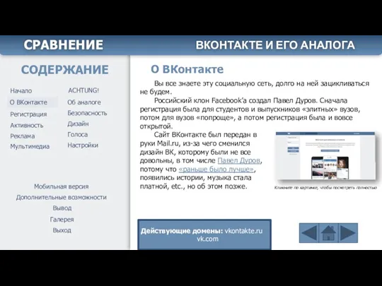 О ВКонтакте Вы все знаете эту социальную сеть, долго на