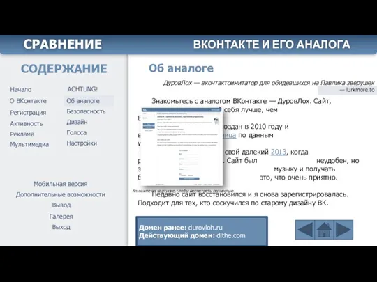 Об аналоге ДуровЛох — вконтактоимитатор для обидевшихся на Павлика зверушек