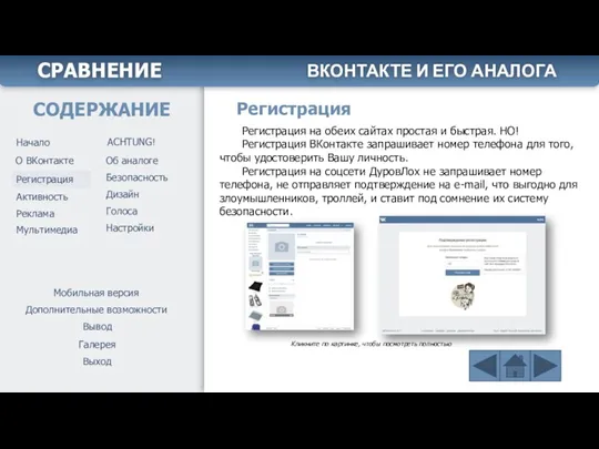 Регистрация Регистрация на обеих сайтах простая и быстрая. НО! Регистрация