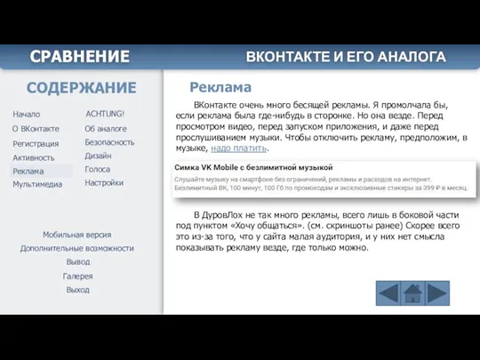 Реклама ВКонтакте очень много бесящей рекламы. Я промолчала бы, если