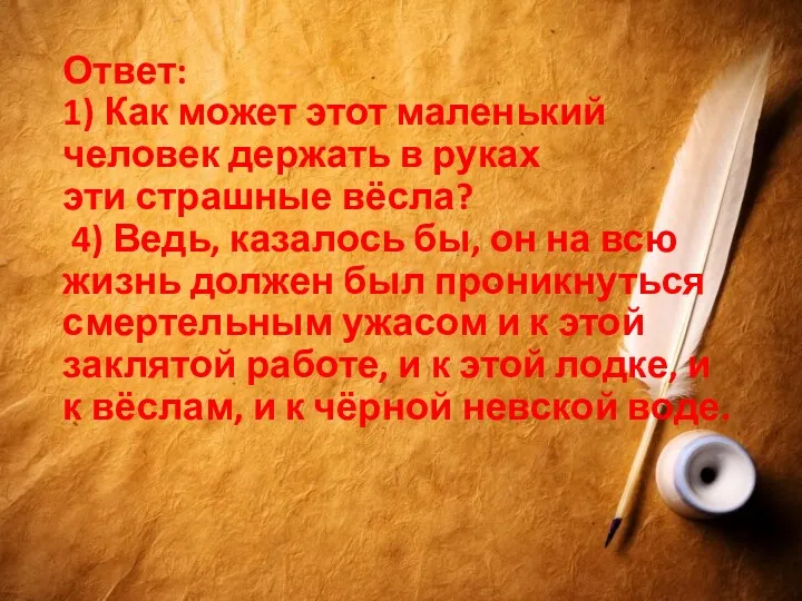 Ответ: 1) Как может этот маленький человек держать в руках