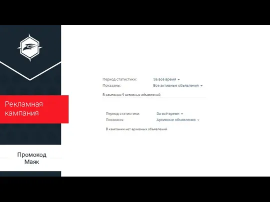 Рекламная кампания ty ty ty Промокод Маяк