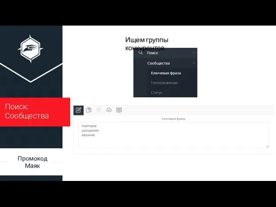 Поиск: Сообщества ty ty ty Ищем группы конкурентов Промокод Маяк