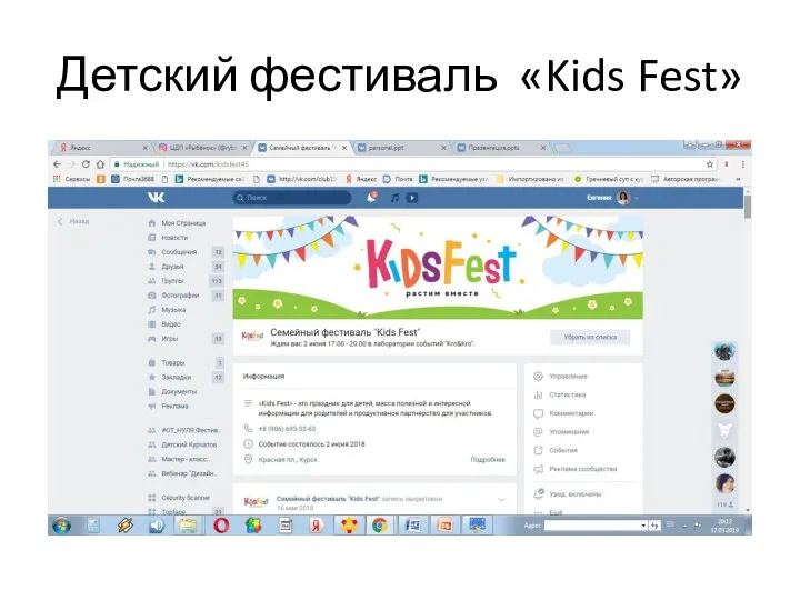 Детский фестиваль «Kids Fest»